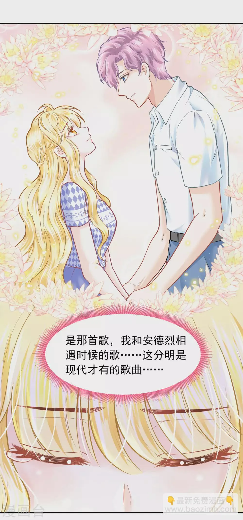 第91话 给你的惊喜 第11页