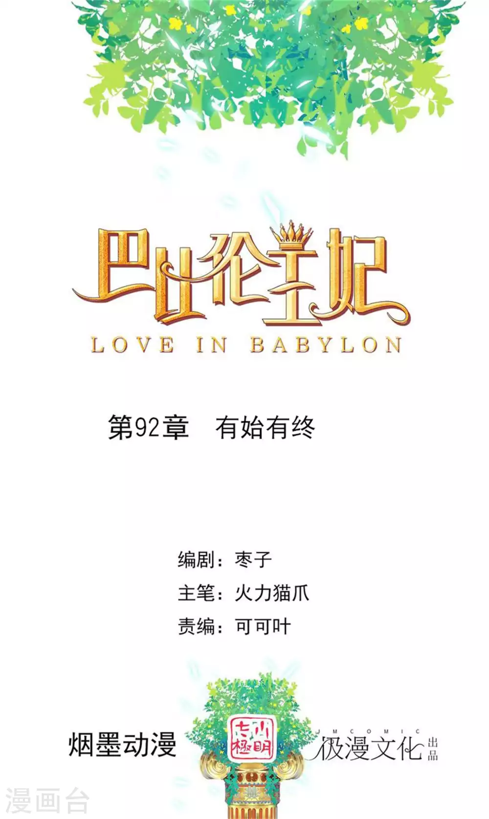 第92话 有始有终 第1页