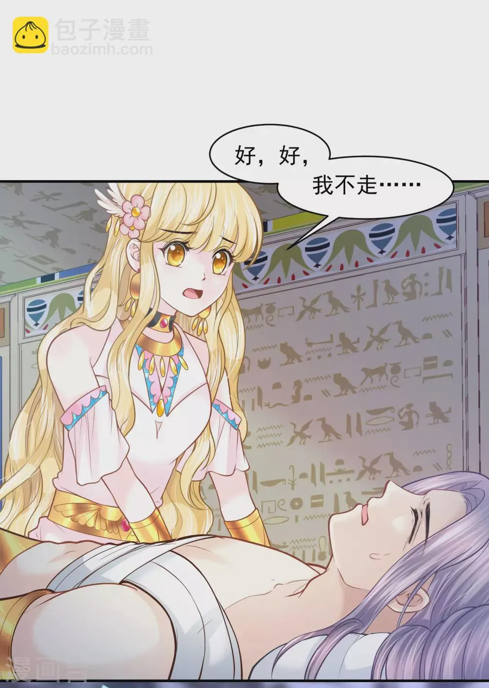 第92话 有始有终 第24页