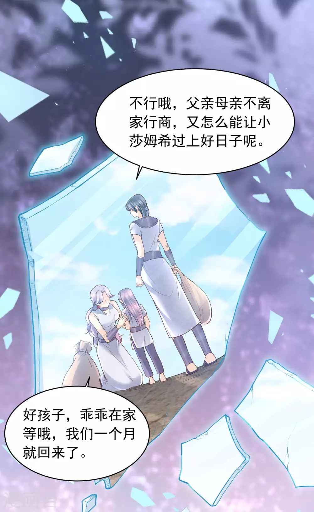 第92话 有始有终 第25页
