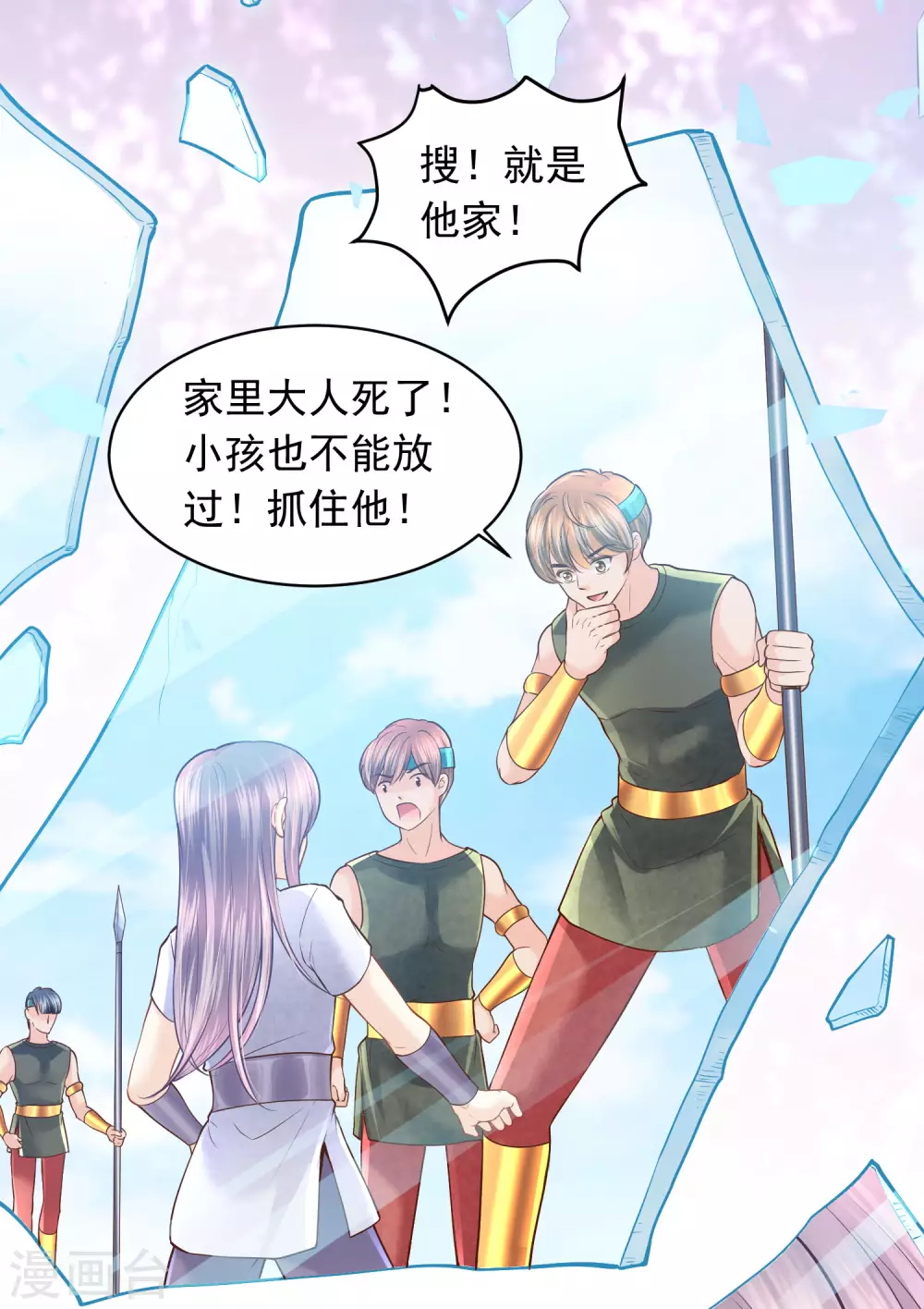 第92话 有始有终 第26页