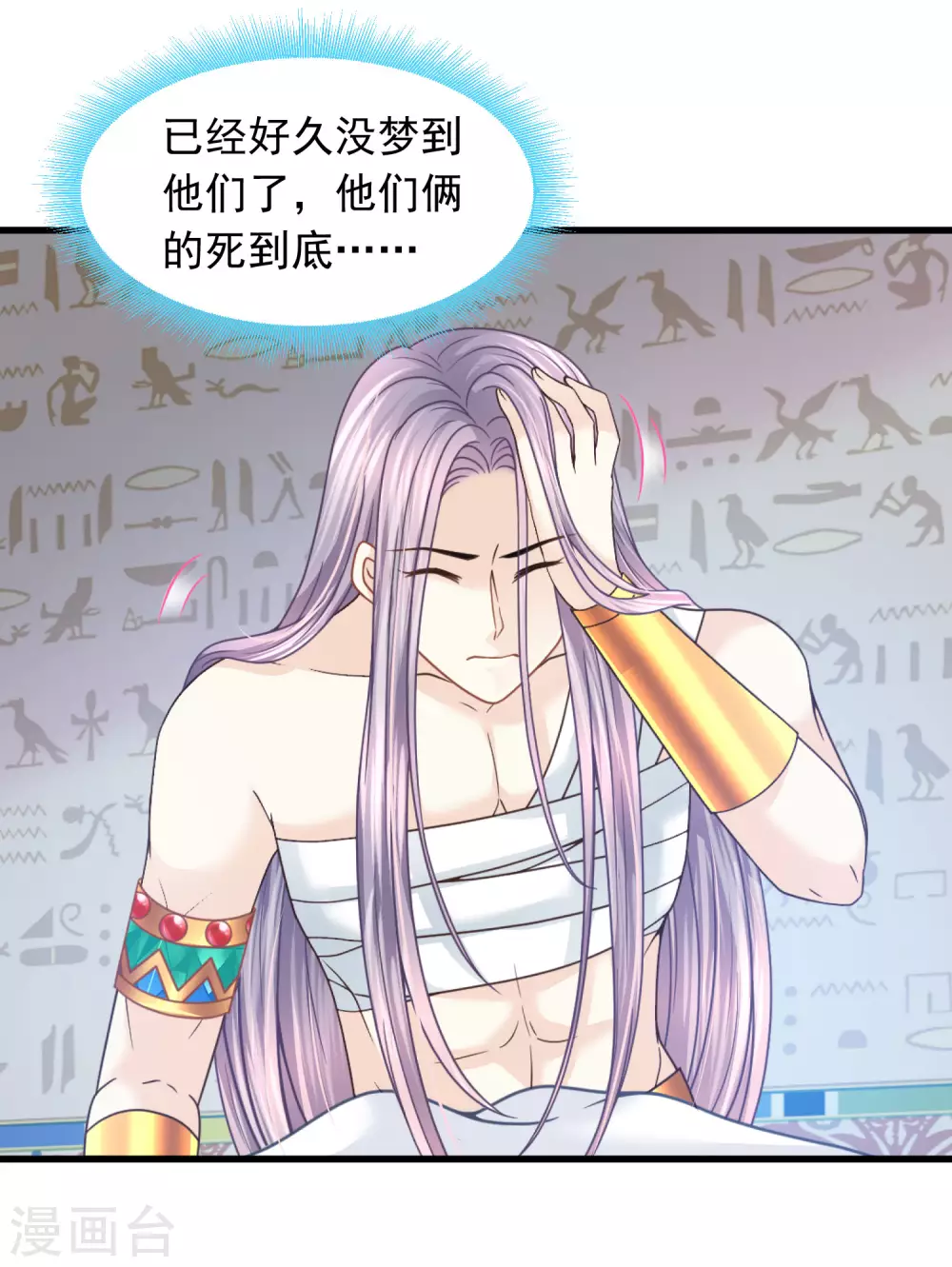 第92话 有始有终 第31页