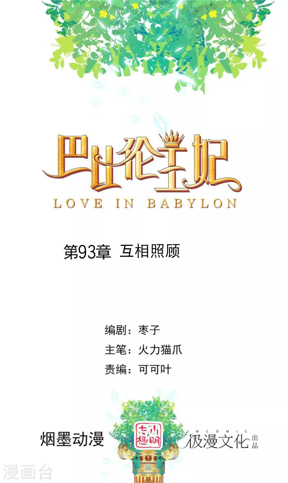 第93话 互相照顾 第1页