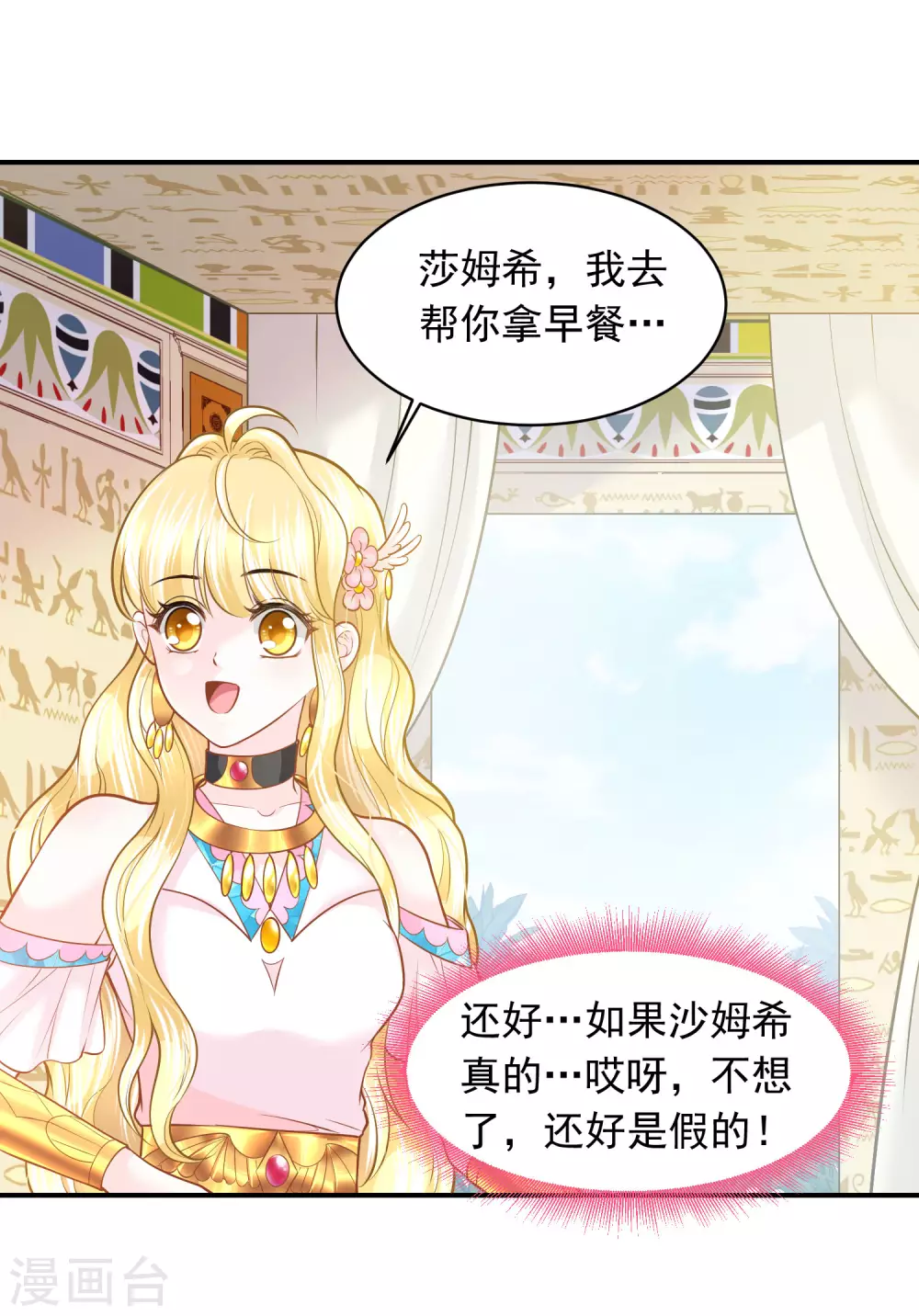 第93话 互相照顾 第20页