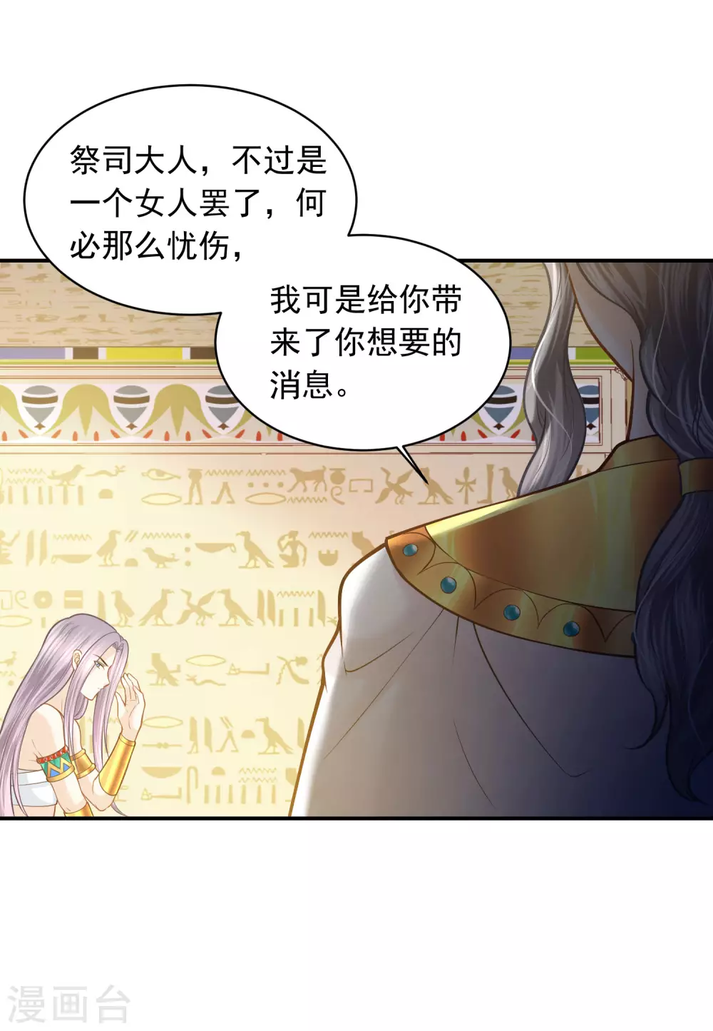 第93话 互相照顾 第23页