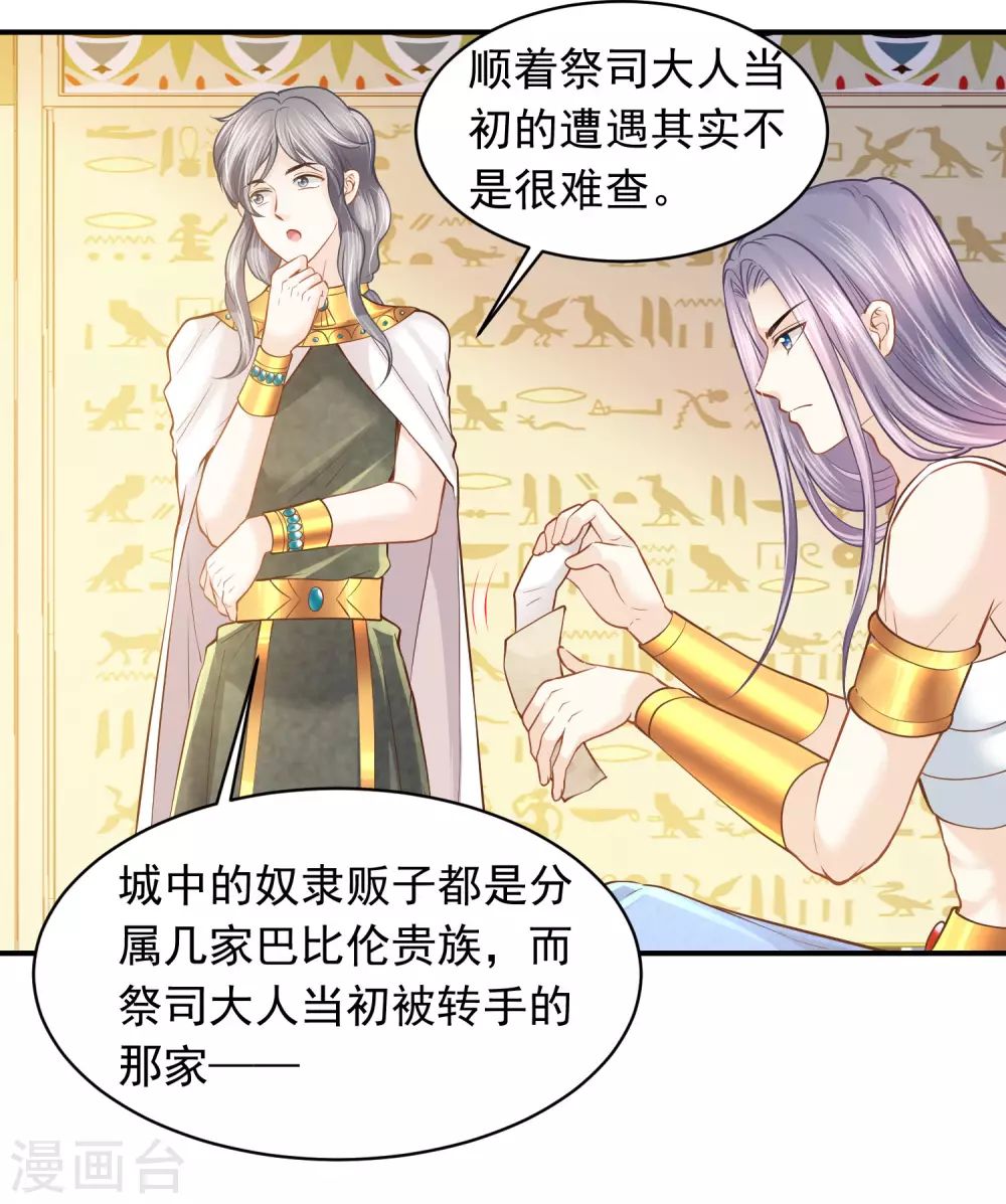第93话 互相照顾 第27页