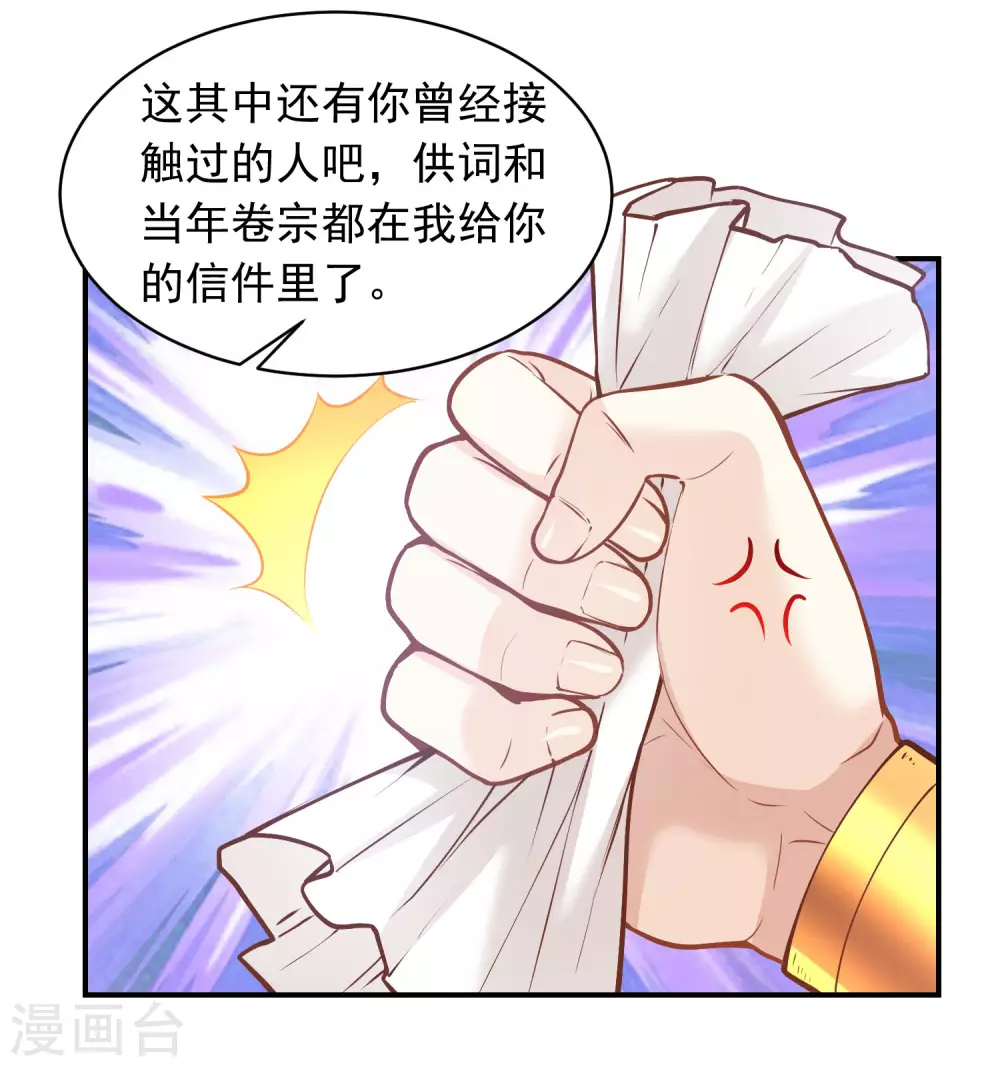 第93话 互相照顾 第32页
