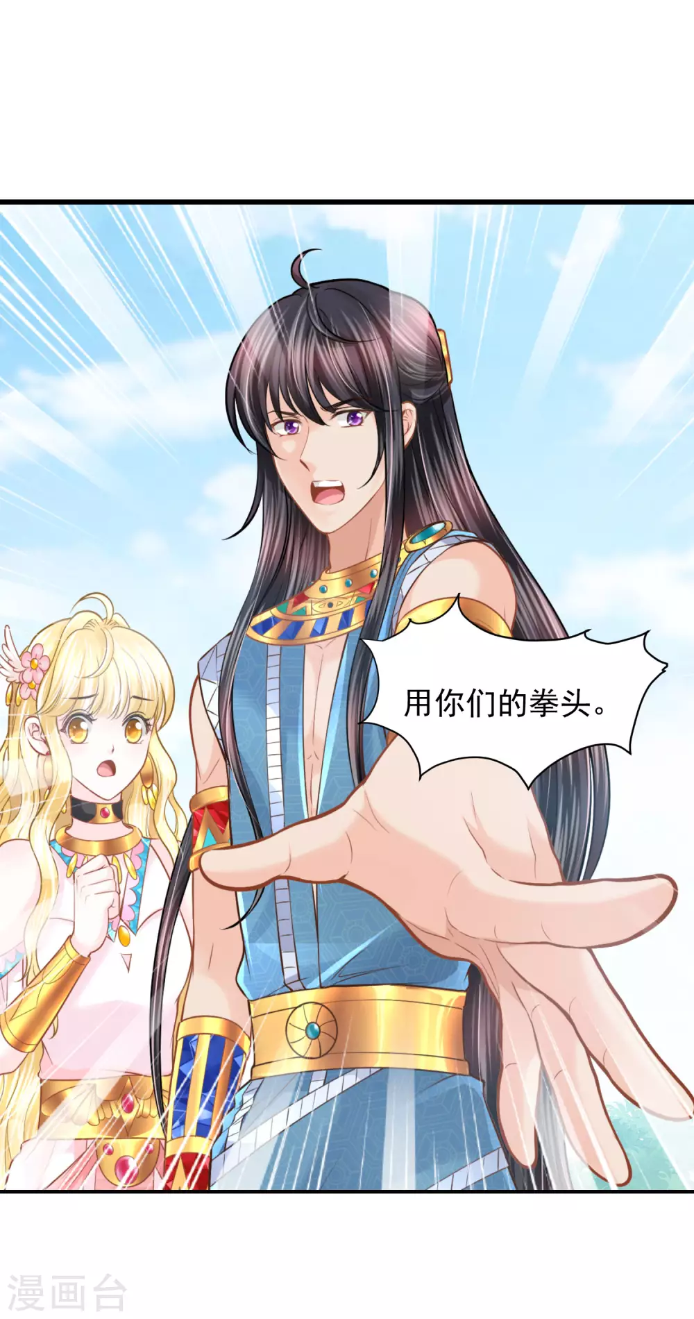 第94话 我们的婚约 第21页