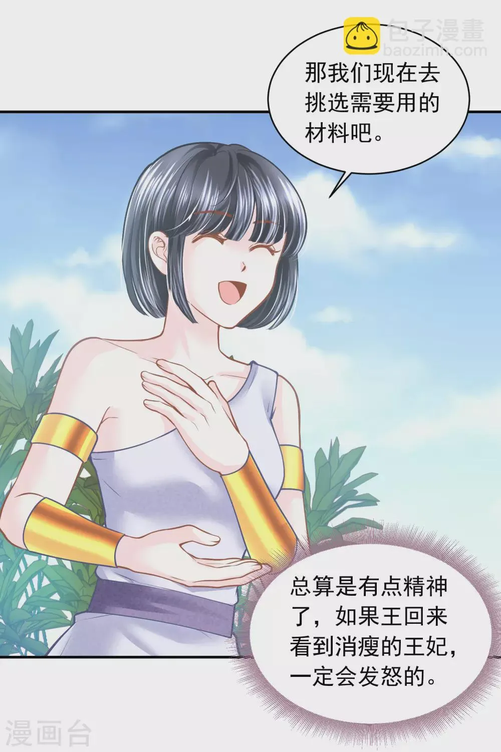 第95话 祈福的挂饰 第5页