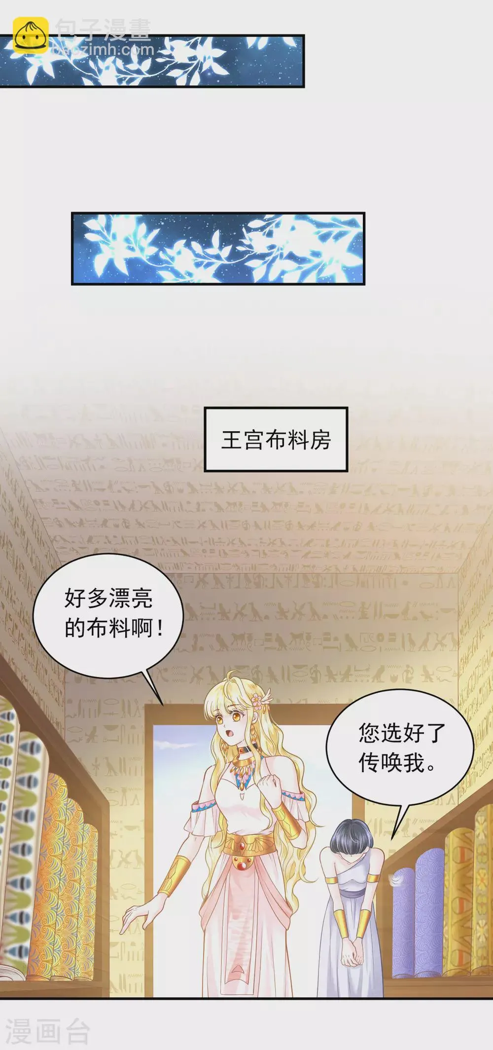 第95话 祈福的挂饰 第6页