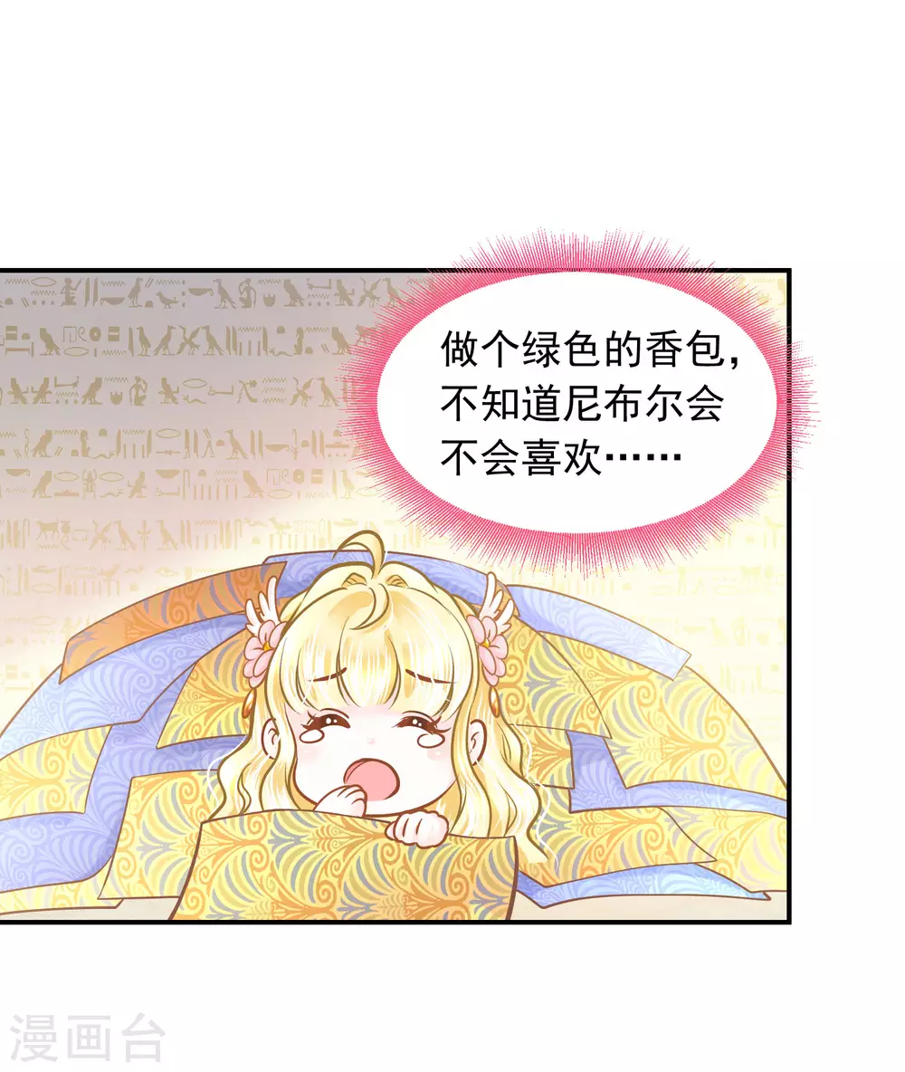 第95话 祈福的挂饰 第8页