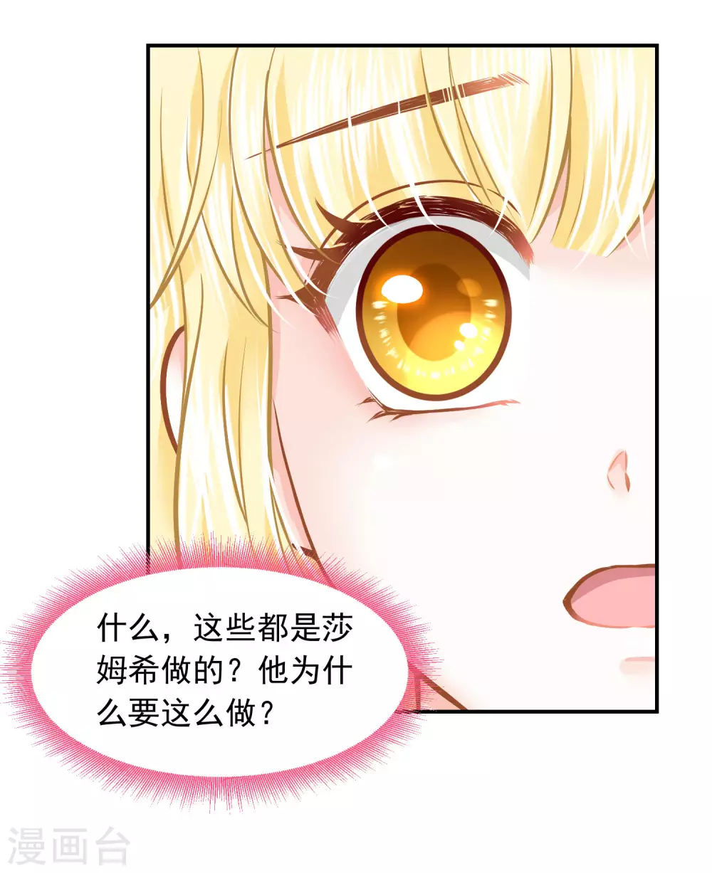 第95话 祈福的挂饰 第15页