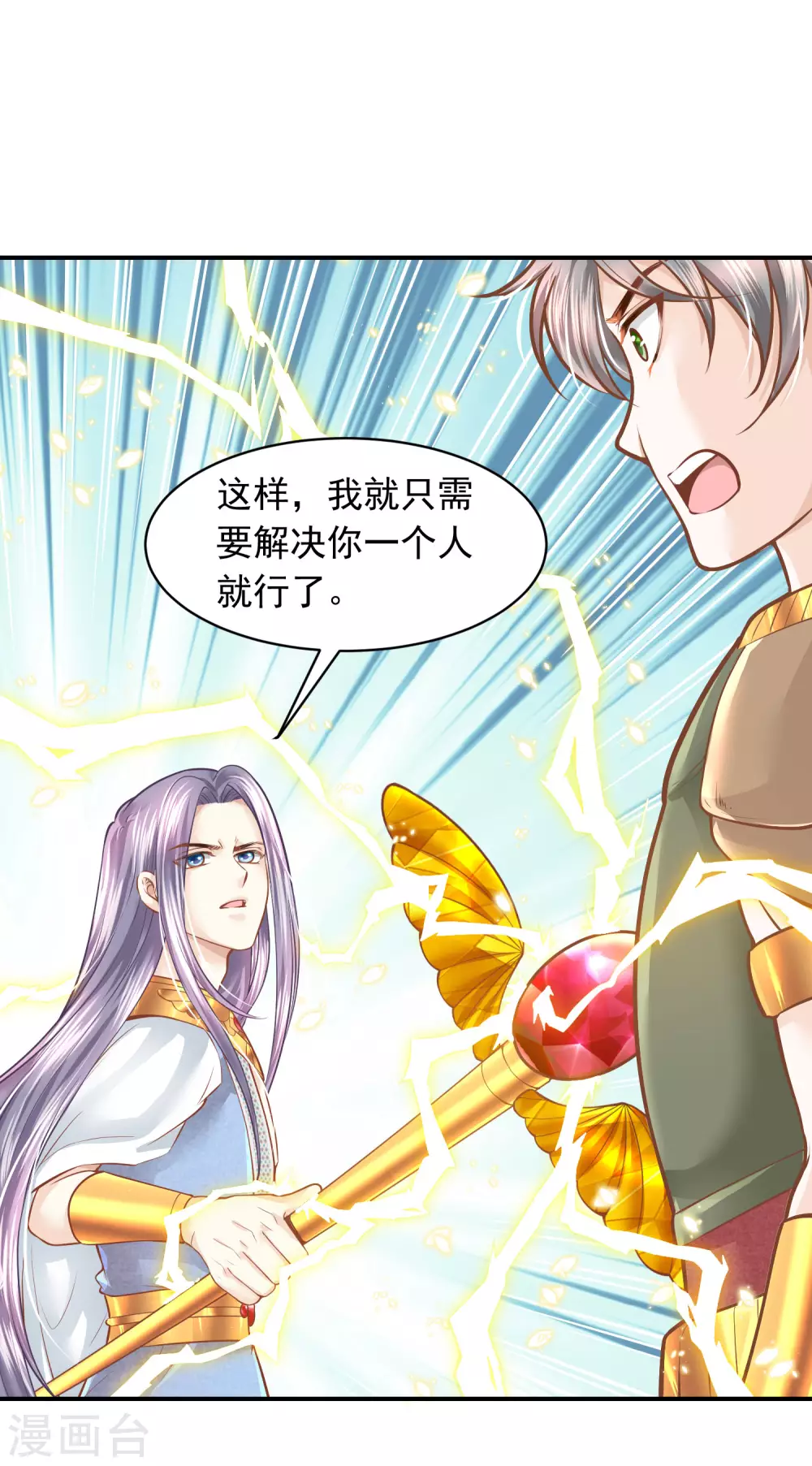 第95话 祈福的挂饰 第19页