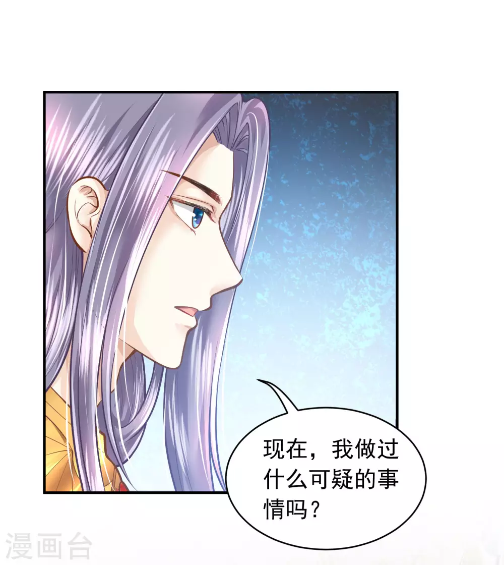 第95话 祈福的挂饰 第21页