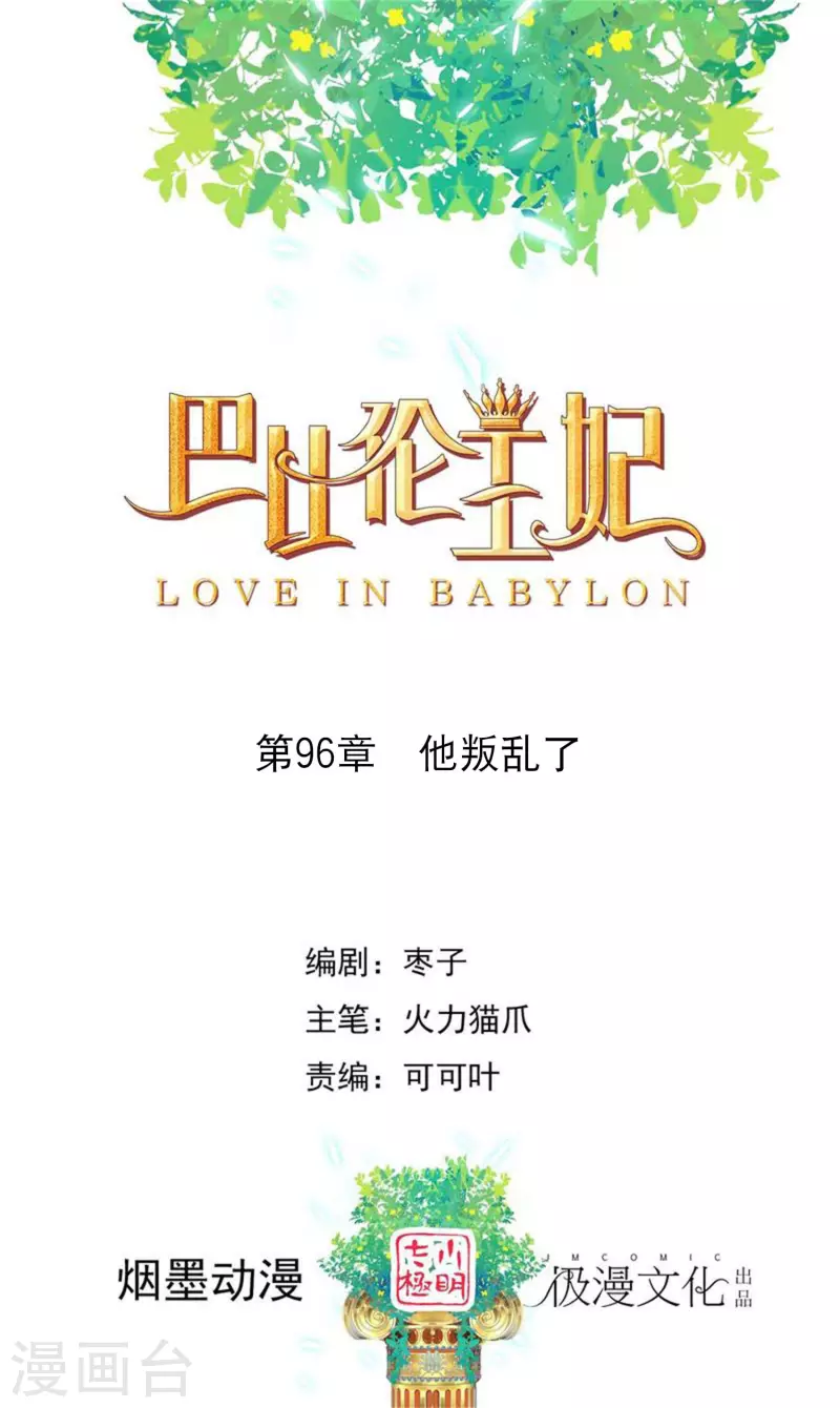 第96话 他叛乱了 第1页