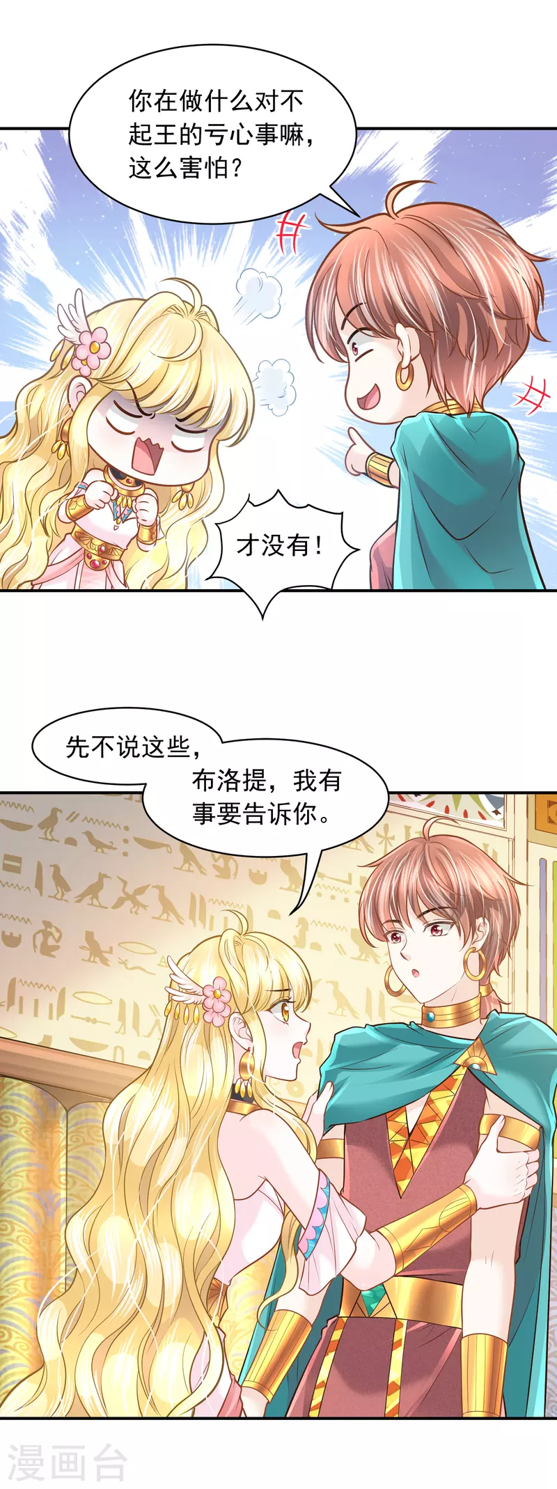 第96话 他叛乱了 第3页
