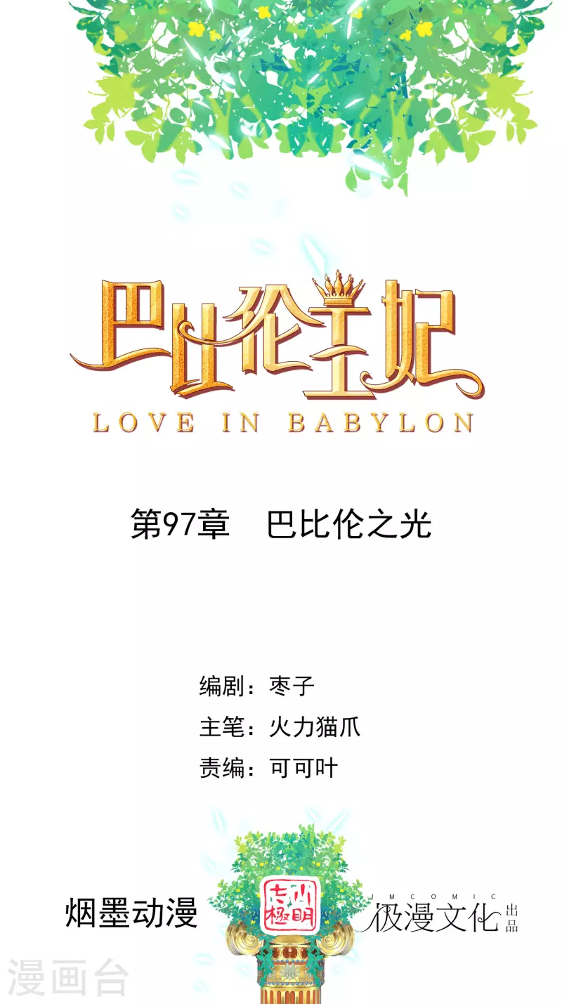 第97话 巴比伦之光 第1页