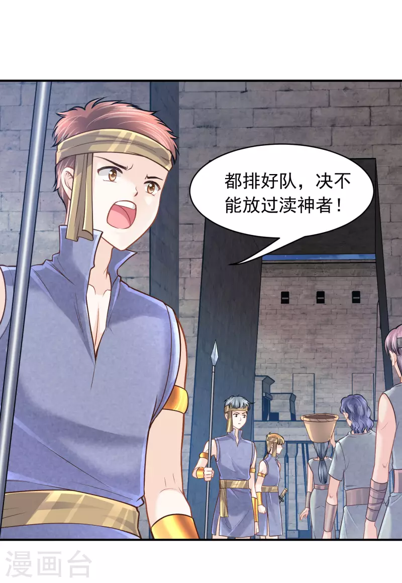 第97话 巴比伦之光 第4页