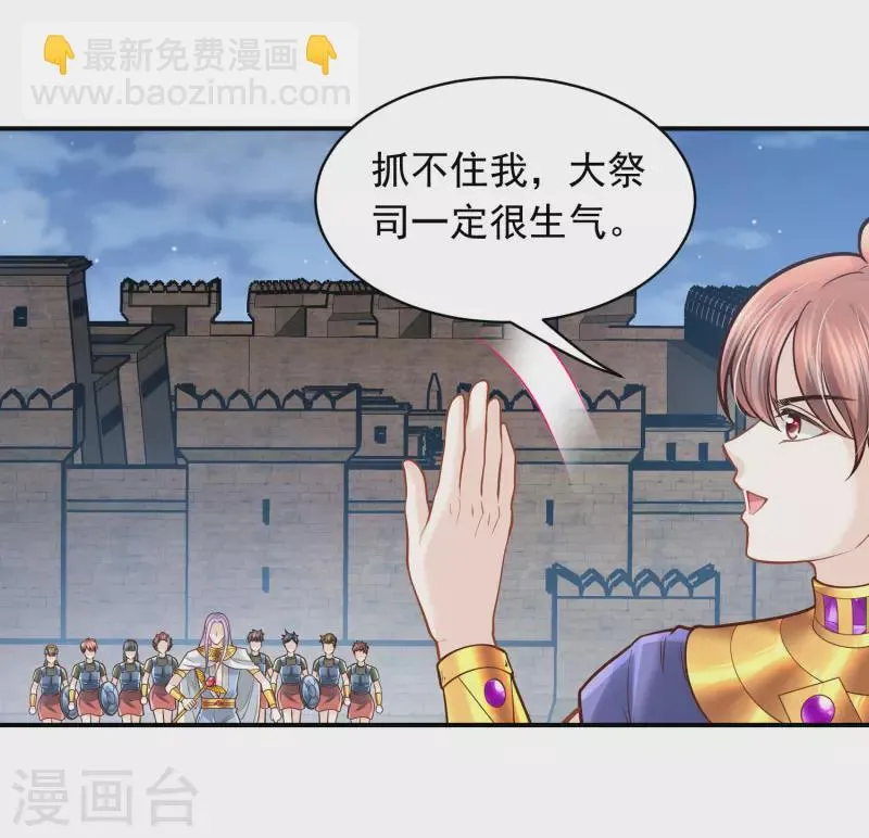 第97话 巴比伦之光 第21页