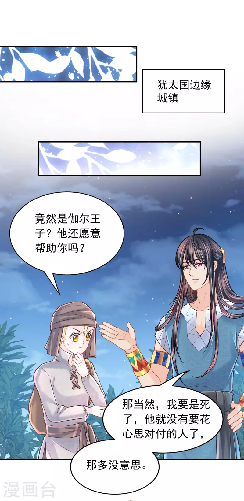 第97话 巴比伦之光 第23页