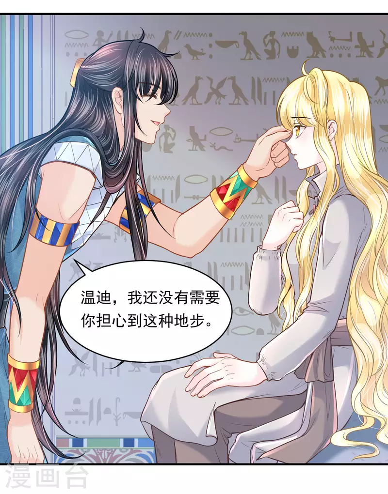 第98话 唯一的王妃 第2页