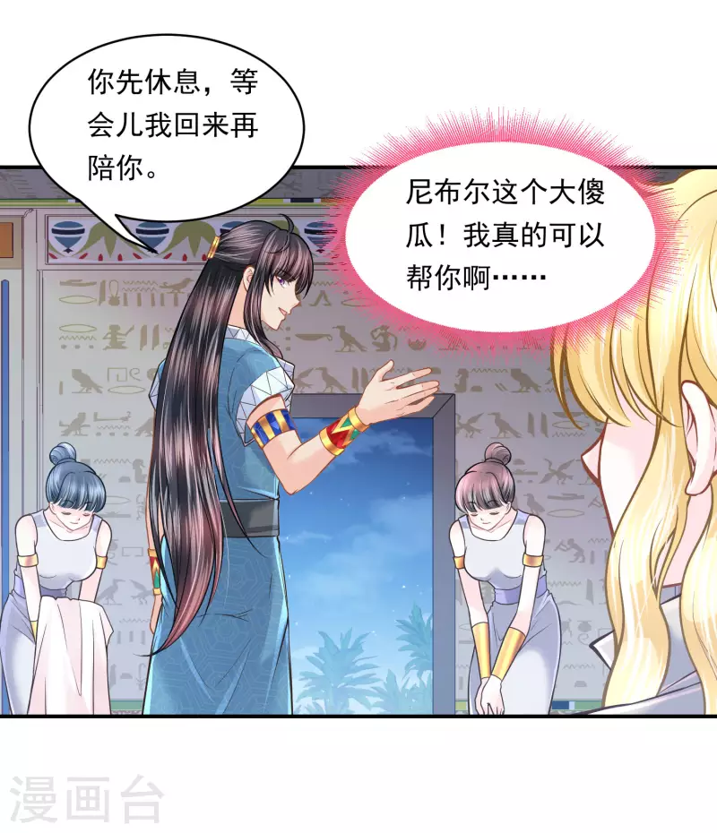 第98话 唯一的王妃 第3页
