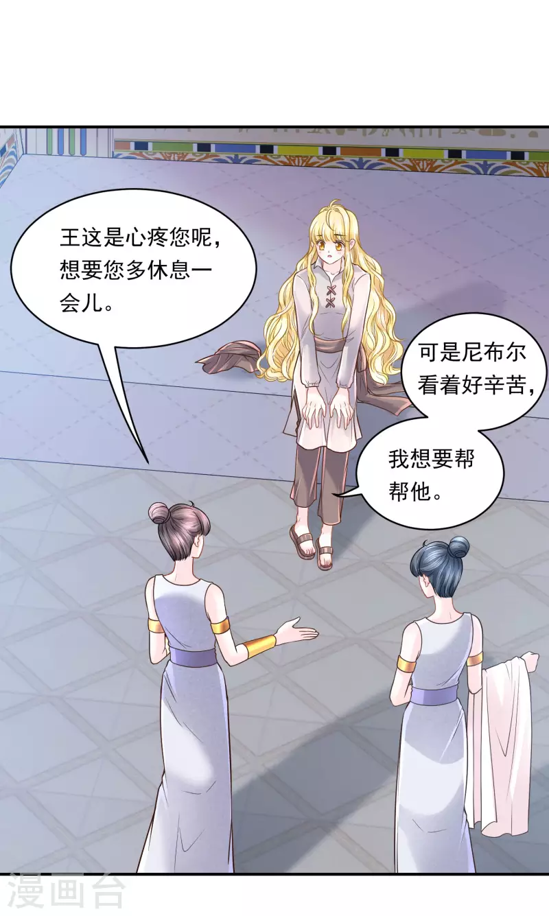 第98话 唯一的王妃 第4页