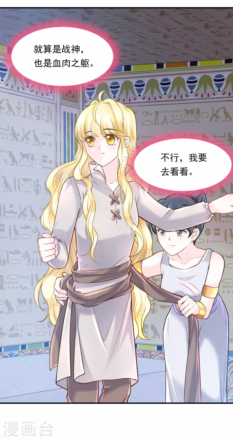 第98话 唯一的王妃 第6页