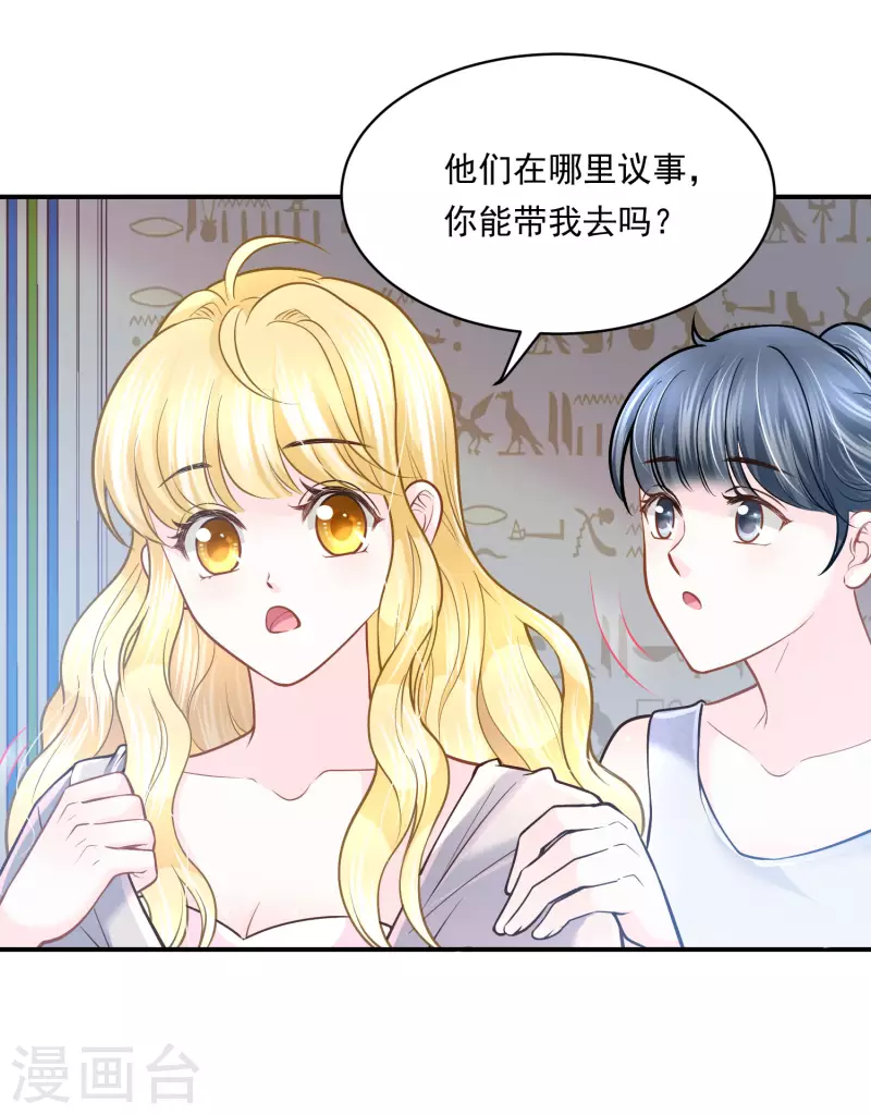 第98话 唯一的王妃 第7页