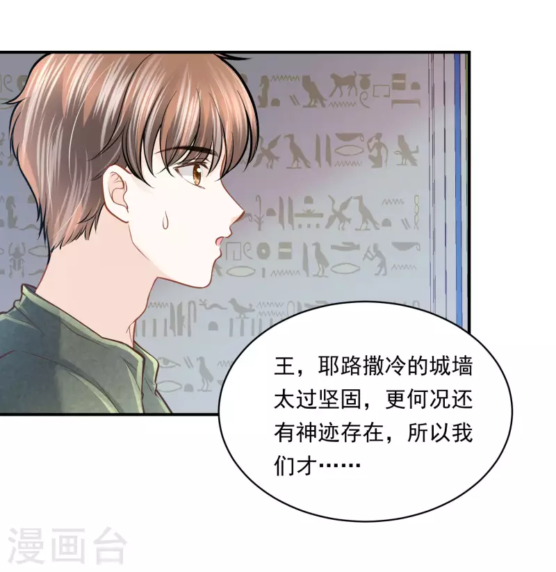 第98话 唯一的王妃 第10页