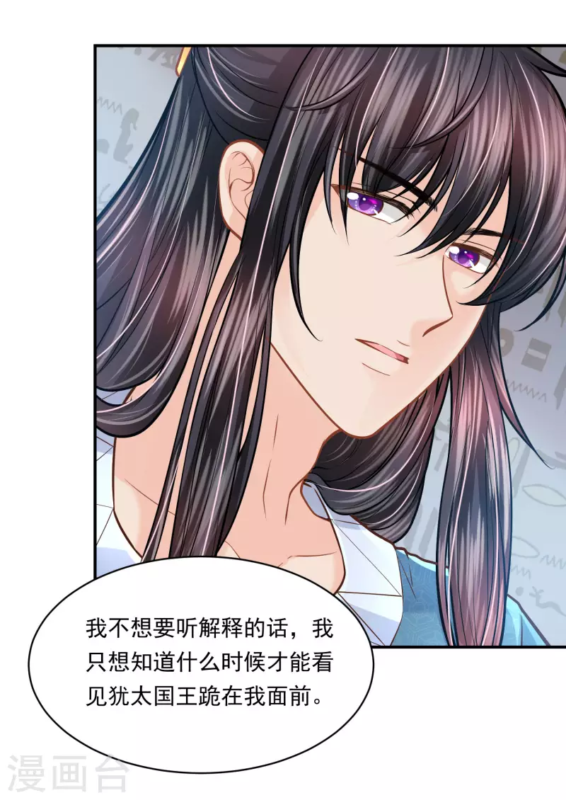 第98话 唯一的王妃 第11页