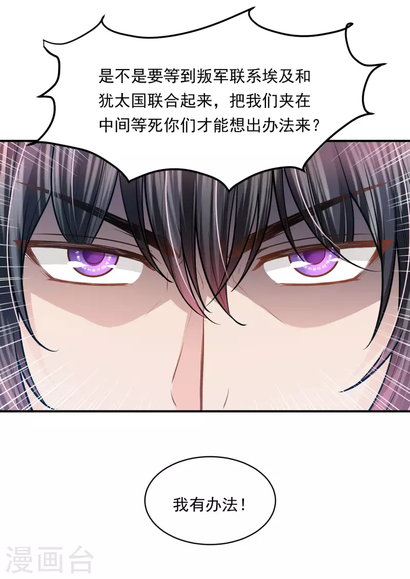 第98话 唯一的王妃 第14页