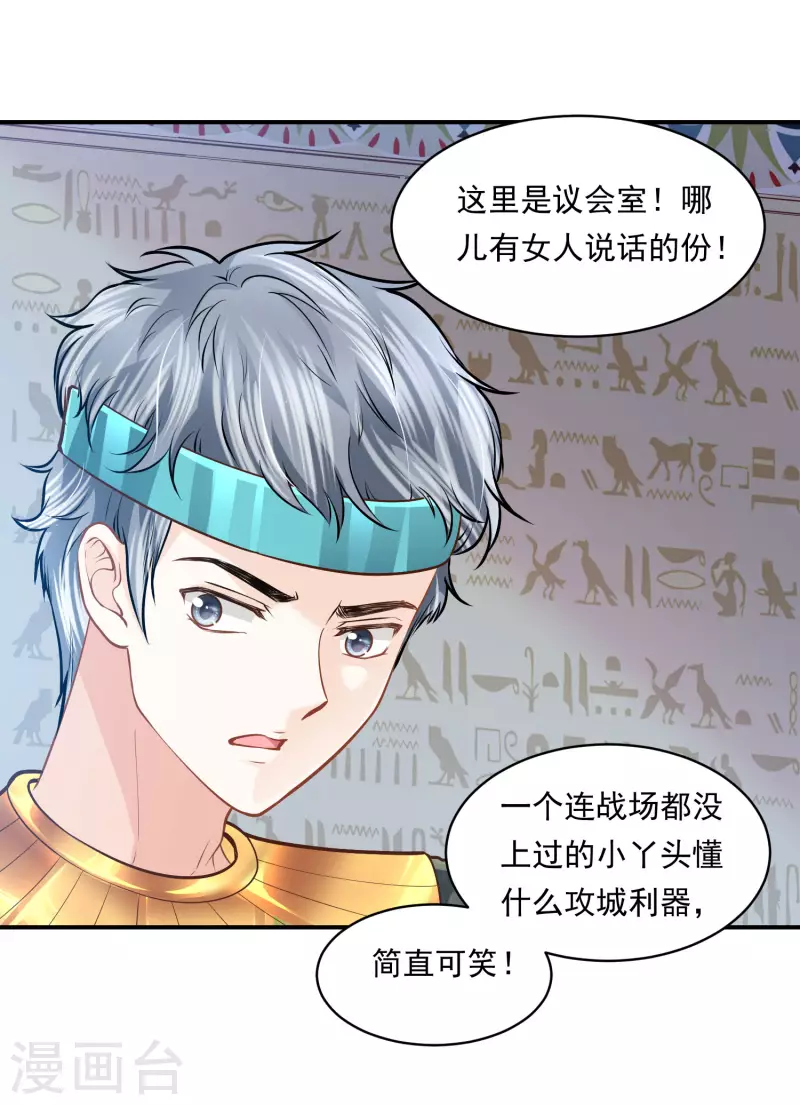 第98话 唯一的王妃 第17页