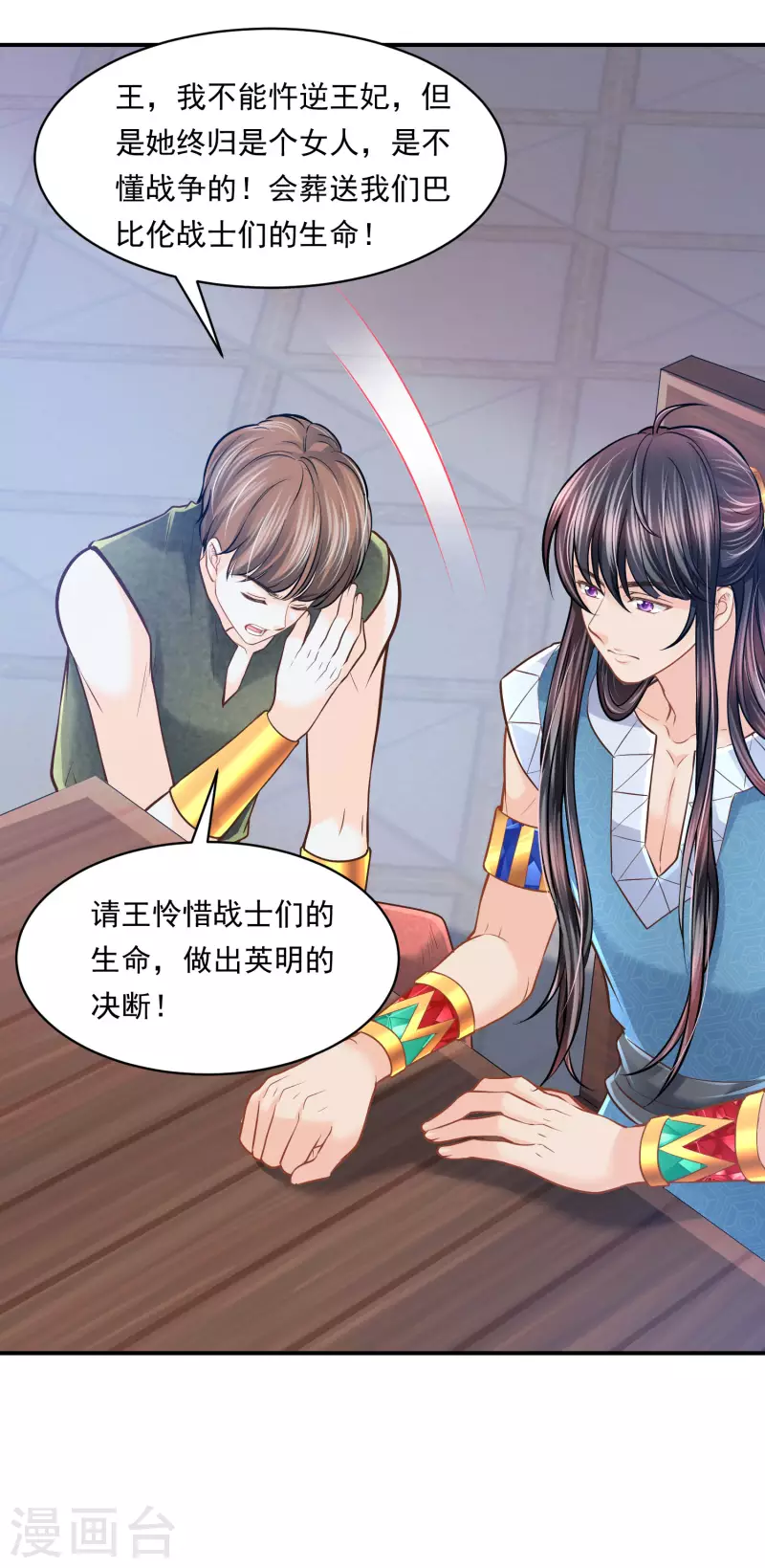 第98话 唯一的王妃 第19页