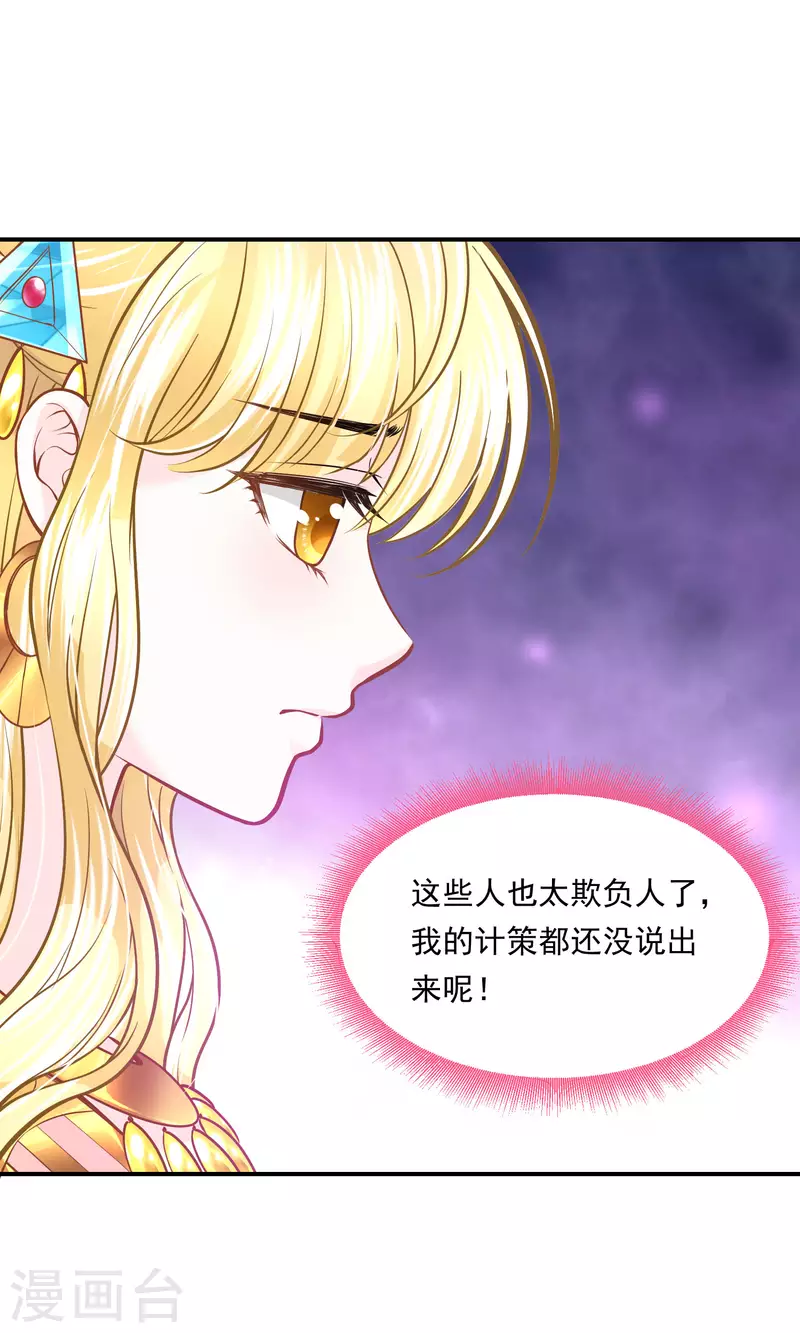 第98话 唯一的王妃 第21页
