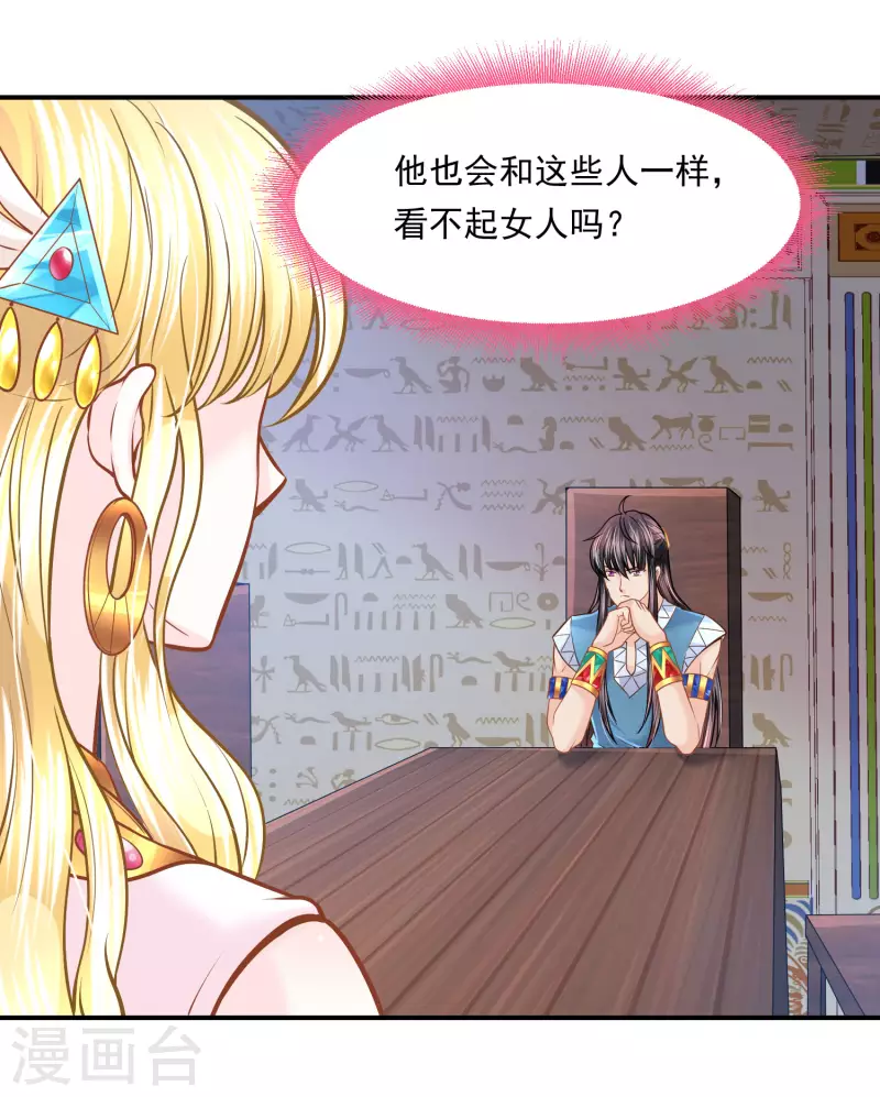 第98话 唯一的王妃 第22页