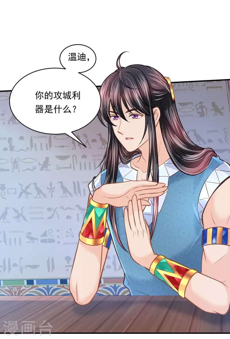 第98话 唯一的王妃 第23页
