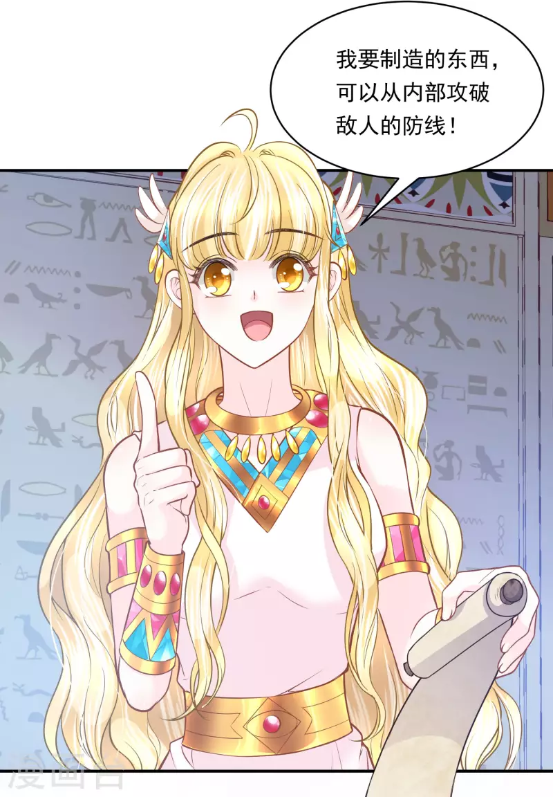 第98话 唯一的王妃 第24页
