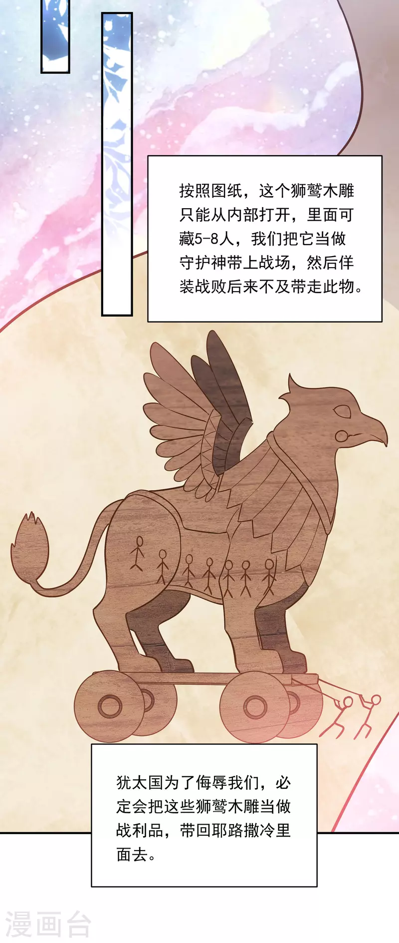 第98话 唯一的王妃 第26页