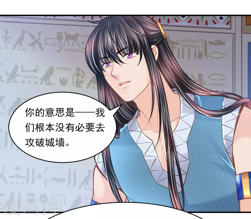 第98话 唯一的王妃 第28页