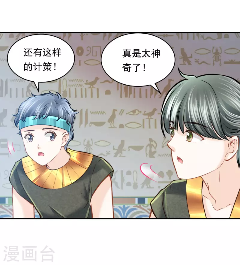 第98话 唯一的王妃 第30页