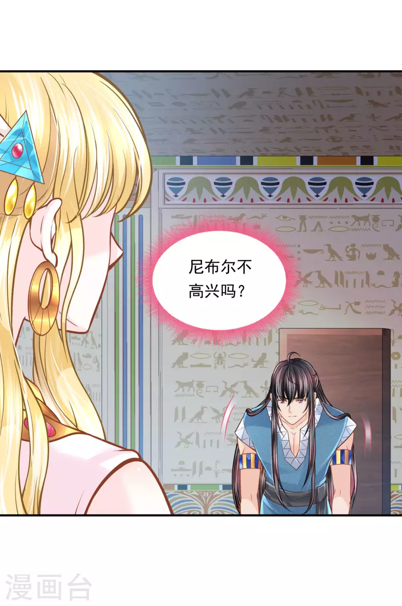 第98话 唯一的王妃 第31页