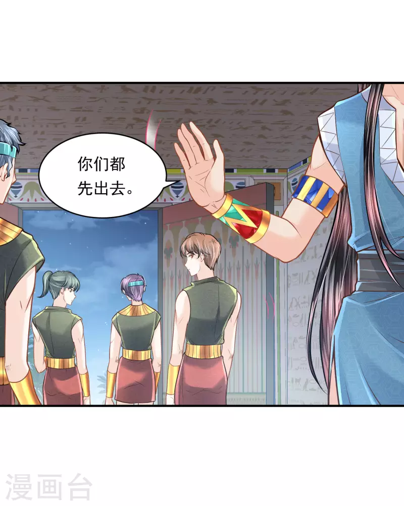 第98话 唯一的王妃 第32页
