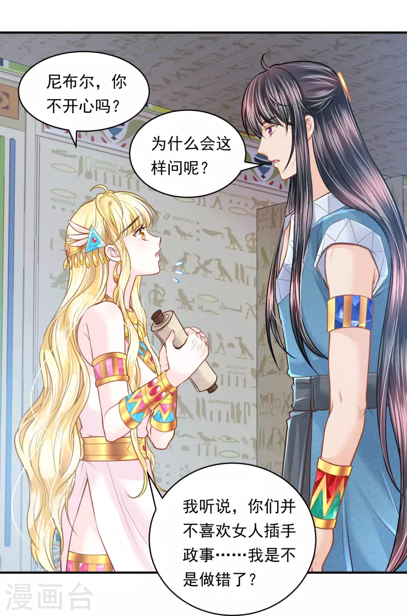 第98话 唯一的王妃 第33页