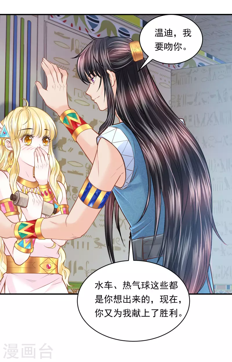 第98话 唯一的王妃 第35页