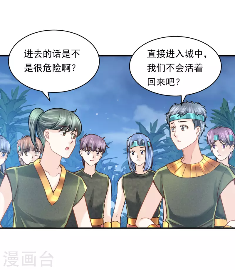 第99话 胜利凯旋 第5页