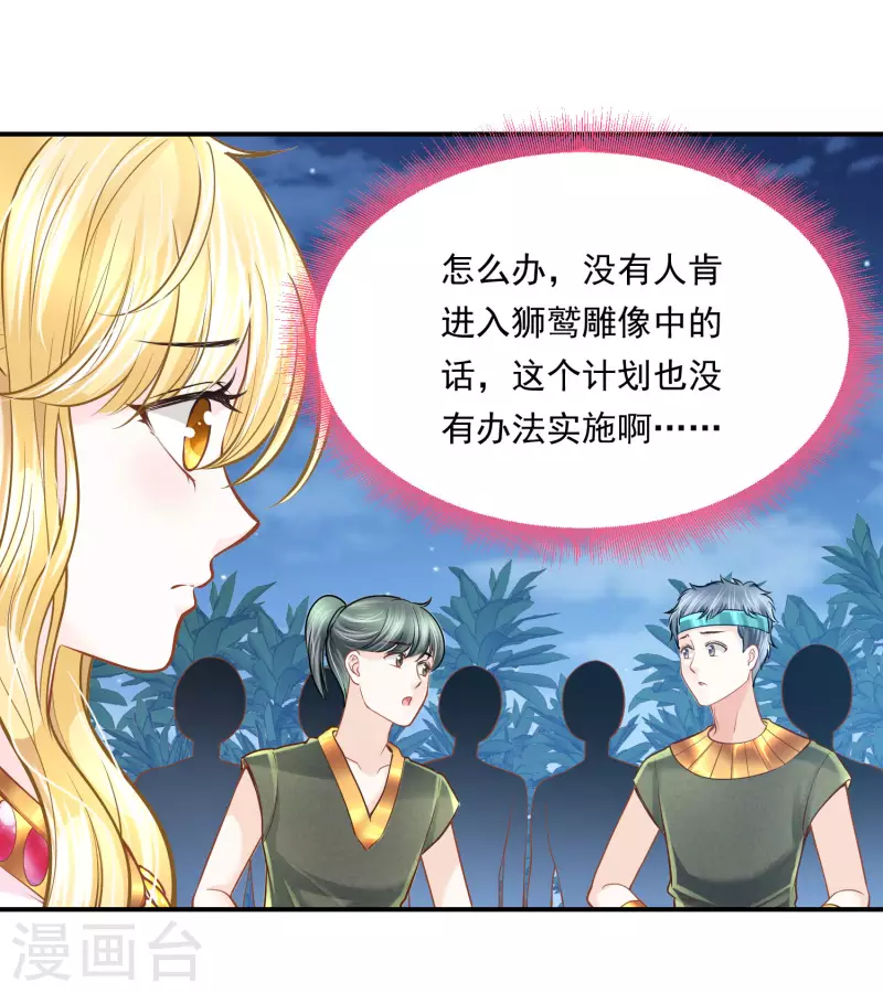 第99话 胜利凯旋 第6页