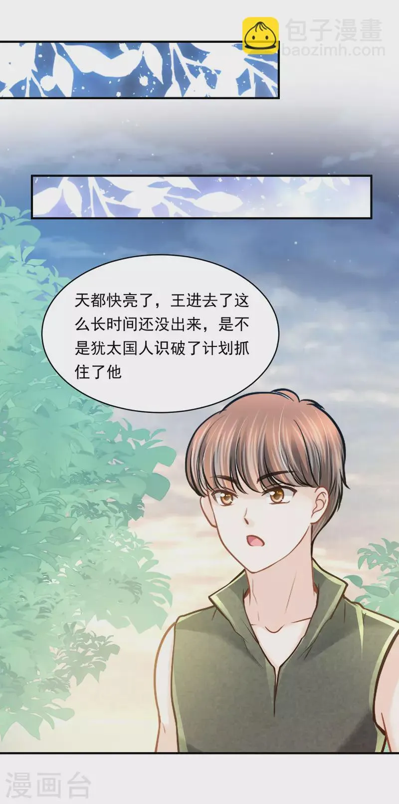 第99话 胜利凯旋 第20页