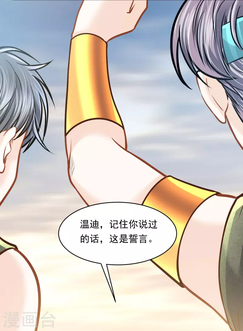 第100话 誓言 第8页