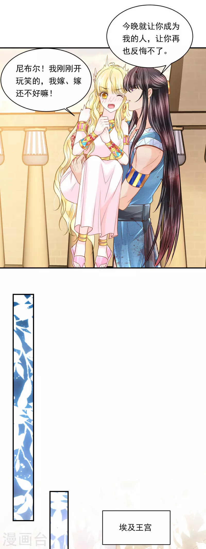 第100话 誓言 第31页